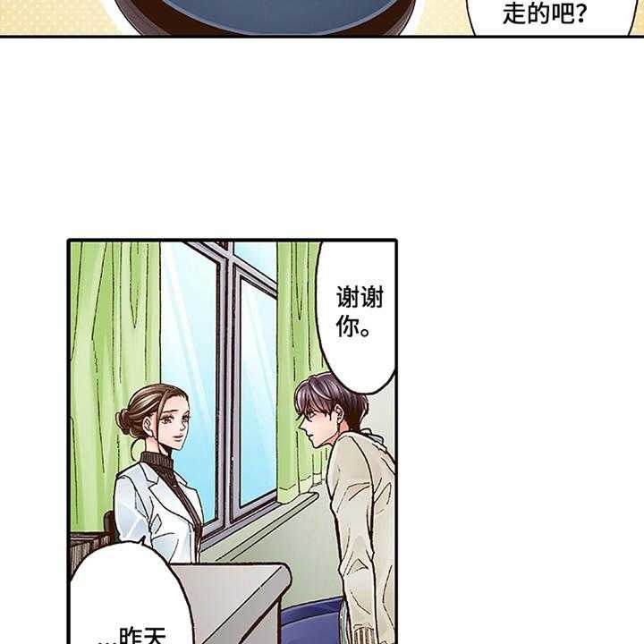 《双向治疗》漫画最新章节第9话 9_当做没发生免费下拉式在线观看章节第【25】张图片