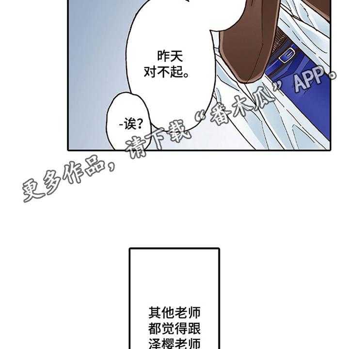 《双向治疗》漫画最新章节第8话 8_转达想法免费下拉式在线观看章节第【16】张图片