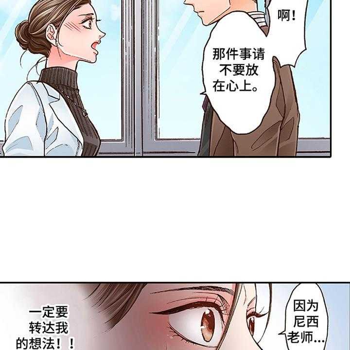 《双向治疗》漫画最新章节第8话 8_转达想法免费下拉式在线观看章节第【14】张图片