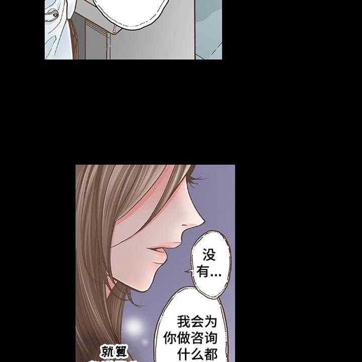 《双向治疗》漫画最新章节第8话 8_转达想法免费下拉式在线观看章节第【26】张图片