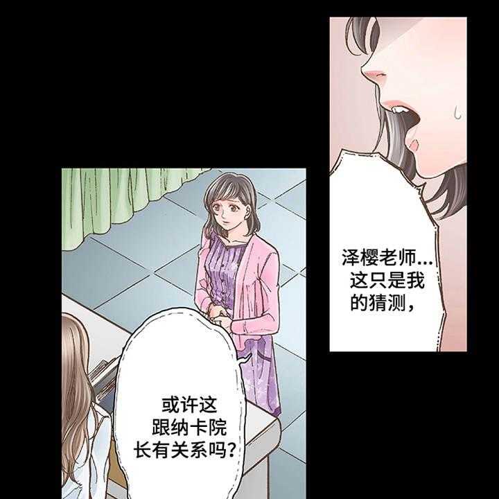 《双向治疗》漫画最新章节第8话 8_转达想法免费下拉式在线观看章节第【27】张图片