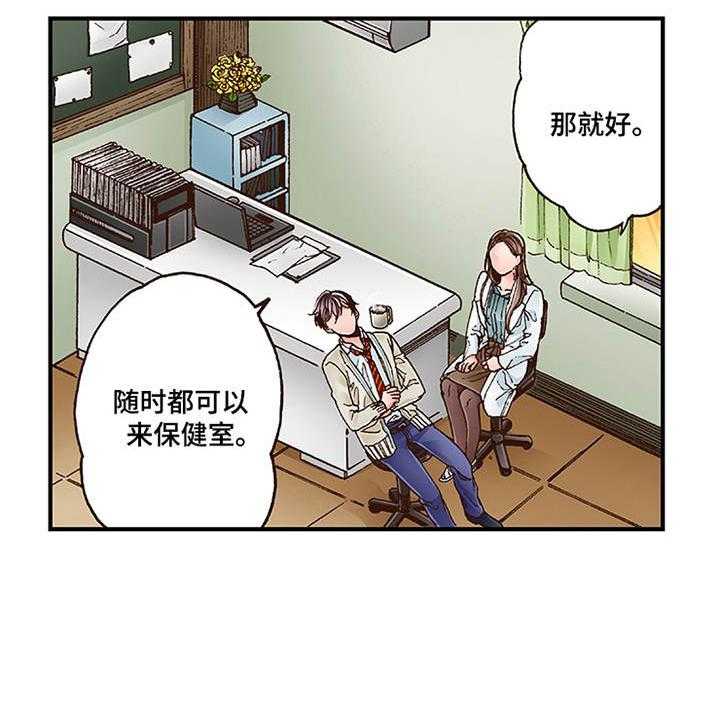 《双向治疗》漫画最新章节第6话 6_天台免费下拉式在线观看章节第【5】张图片