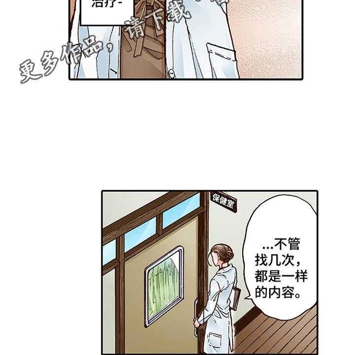 《双向治疗》漫画最新章节第4话 4_约定免费下拉式在线观看章节第【29】张图片