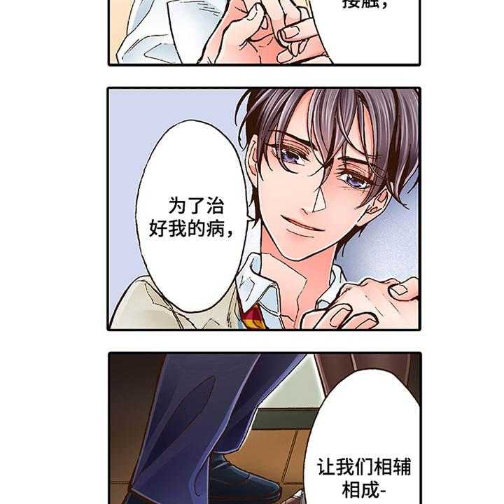 《双向治疗》漫画最新章节第4话 4_约定免费下拉式在线观看章节第【37】张图片