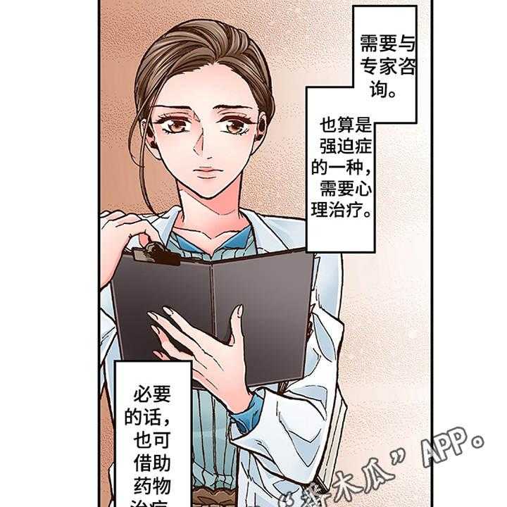 《双向治疗》漫画最新章节第4话 4_约定免费下拉式在线观看章节第【30】张图片