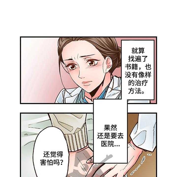 《双向治疗》漫画最新章节第4话 4_约定免费下拉式在线观看章节第【12】张图片