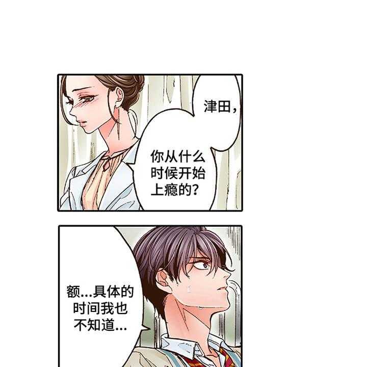 《双向治疗》漫画最新章节第3话 3_颤抖免费下拉式在线观看章节第【17】张图片