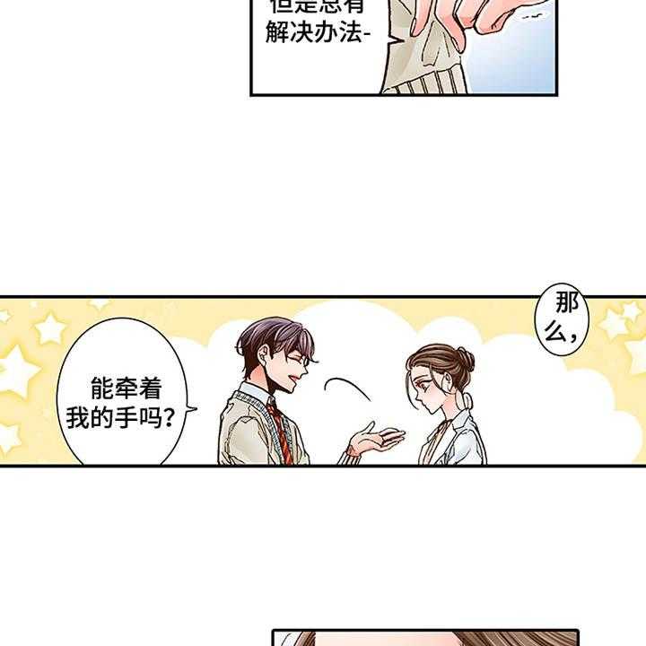 《双向治疗》漫画最新章节第3话 3_颤抖免费下拉式在线观看章节第【23】张图片