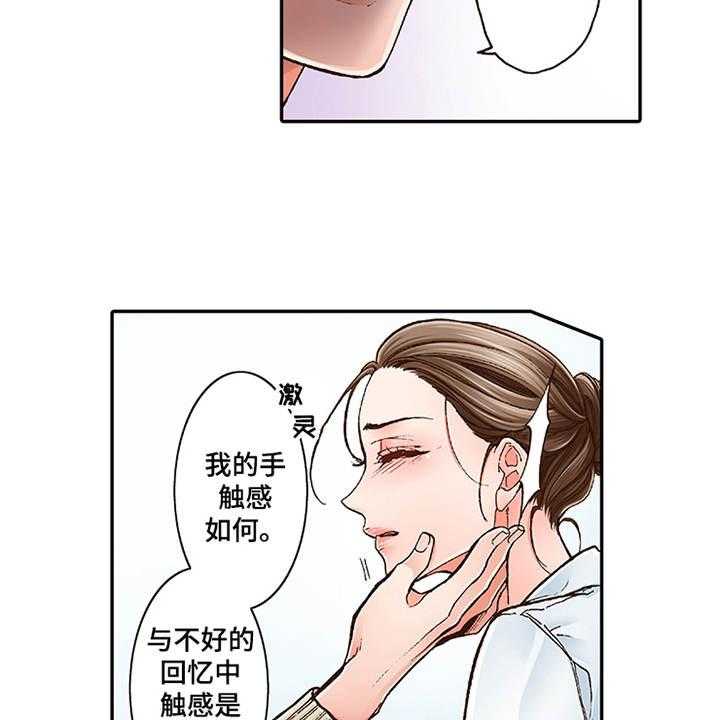 《双向治疗》漫画最新章节第3话 3_颤抖免费下拉式在线观看章节第【11】张图片