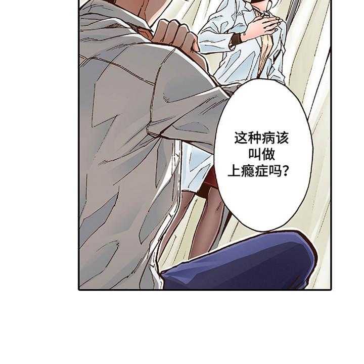 《双向治疗》漫画最新章节第2话 2_上瘾症免费下拉式在线观看章节第【16】张图片