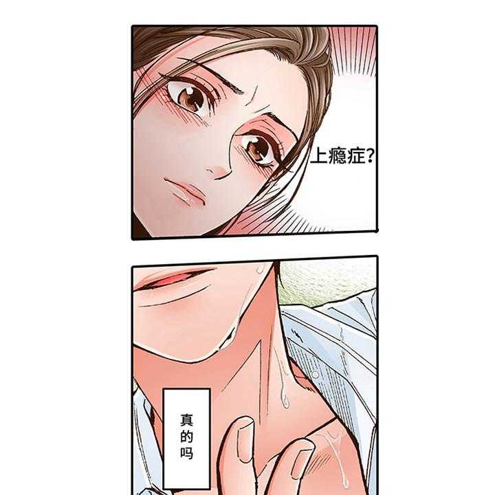 《双向治疗》漫画最新章节第2话 2_上瘾症免费下拉式在线观看章节第【15】张图片