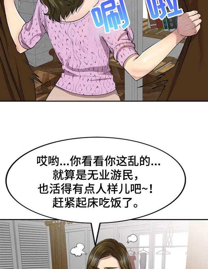 《私人教师》漫画最新章节第1话 1_劈腿免费下拉式在线观看章节第【4】张图片