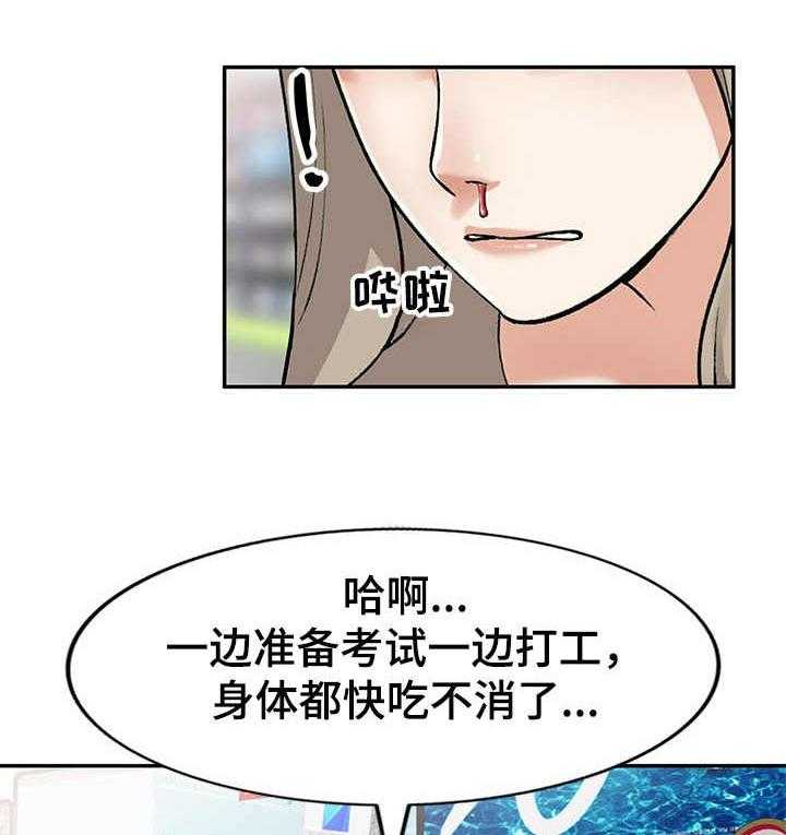 《私人教师》漫画最新章节第1话 1_劈腿免费下拉式在线观看章节第【10】张图片