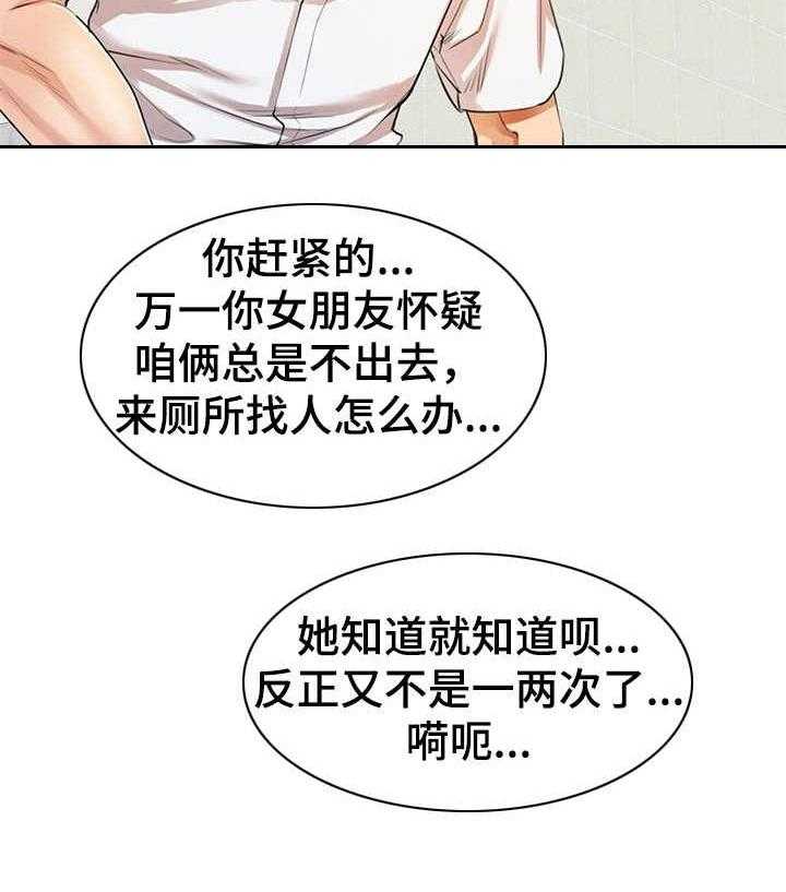 《私人教师》漫画最新章节第1话 1_劈腿免费下拉式在线观看章节第【21】张图片