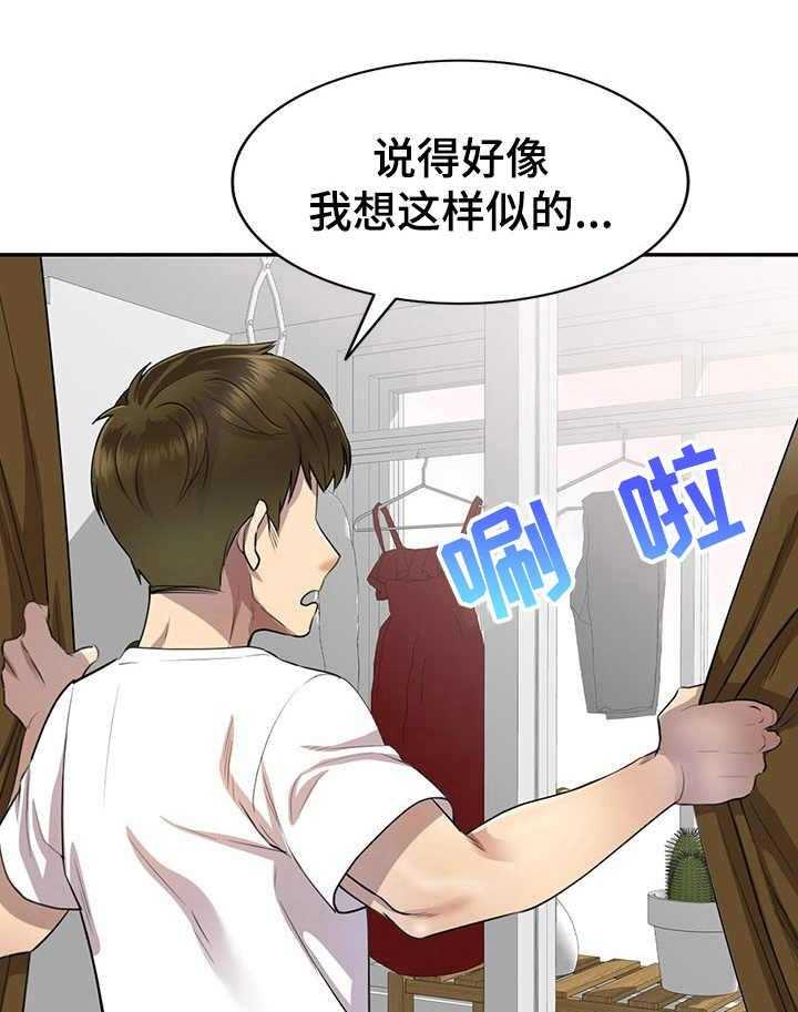 《私人教师》漫画最新章节第2话 2_丢脸免费下拉式在线观看章节第【31】张图片