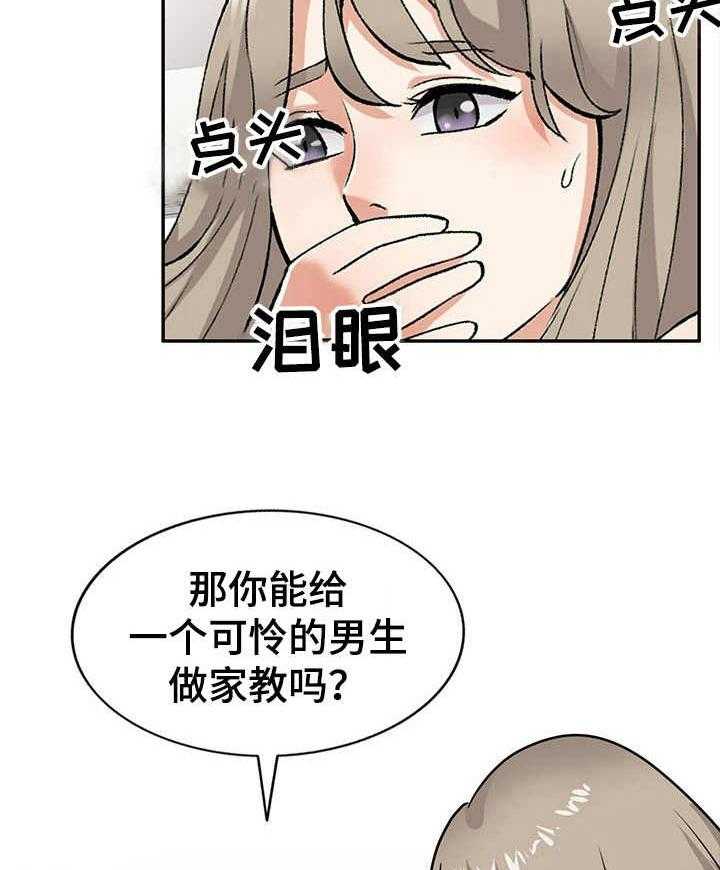 《私人教师》漫画最新章节第3话 3_偷试卷免费下拉式在线观看章节第【20】张图片