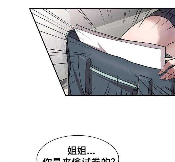 《私人教师》漫画最新章节第3话 3_偷试卷免费下拉式在线观看章节第【26】张图片