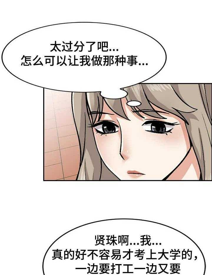 《私人教师》漫画最新章节第3话 3_偷试卷免费下拉式在线观看章节第【16】张图片