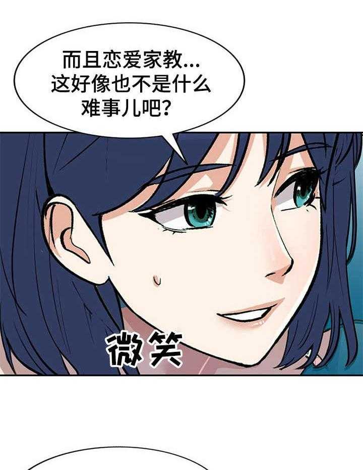 《私人教师》漫画最新章节第3话 3_偷试卷免费下拉式在线观看章节第【11】张图片