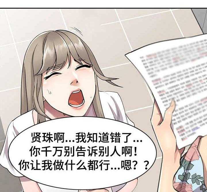 《私人教师》漫画最新章节第3话 3_偷试卷免费下拉式在线观看章节第【23】张图片