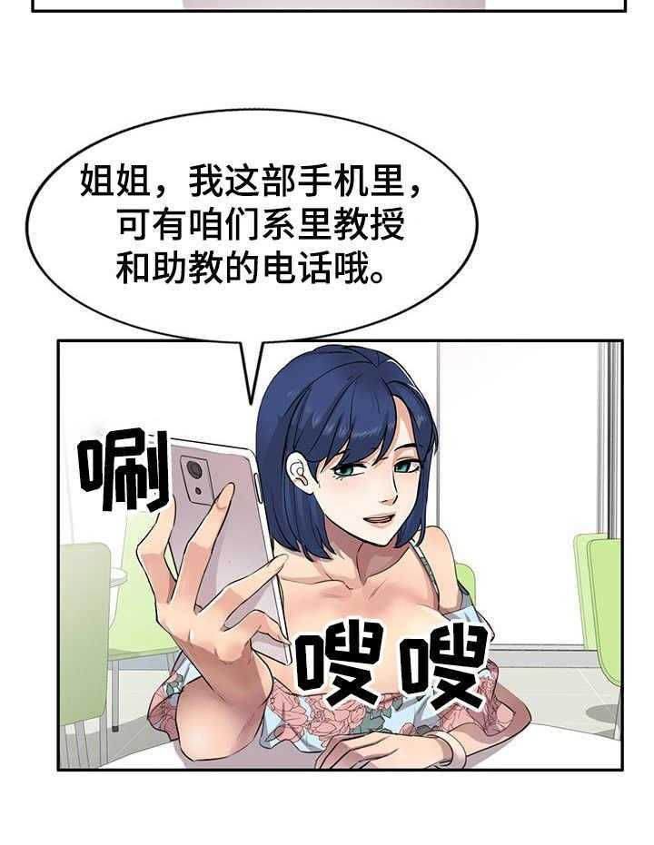 《私人教师》漫画最新章节第3话 3_偷试卷免费下拉式在线观看章节第【12】张图片