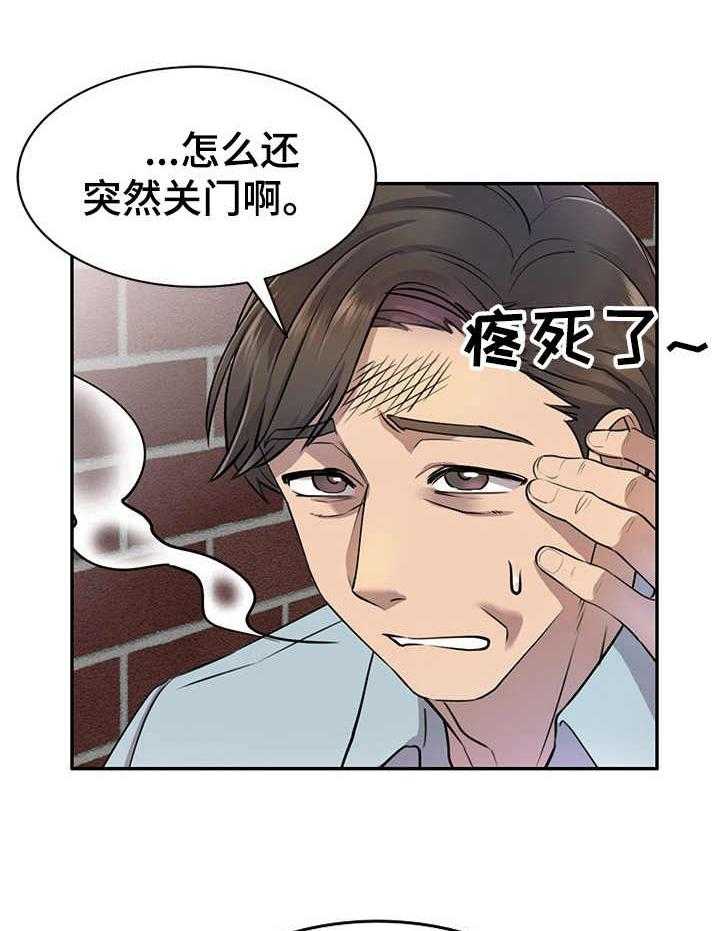 《私人教师》漫画最新章节第6话 6_挂吊瓶免费下拉式在线观看章节第【21】张图片