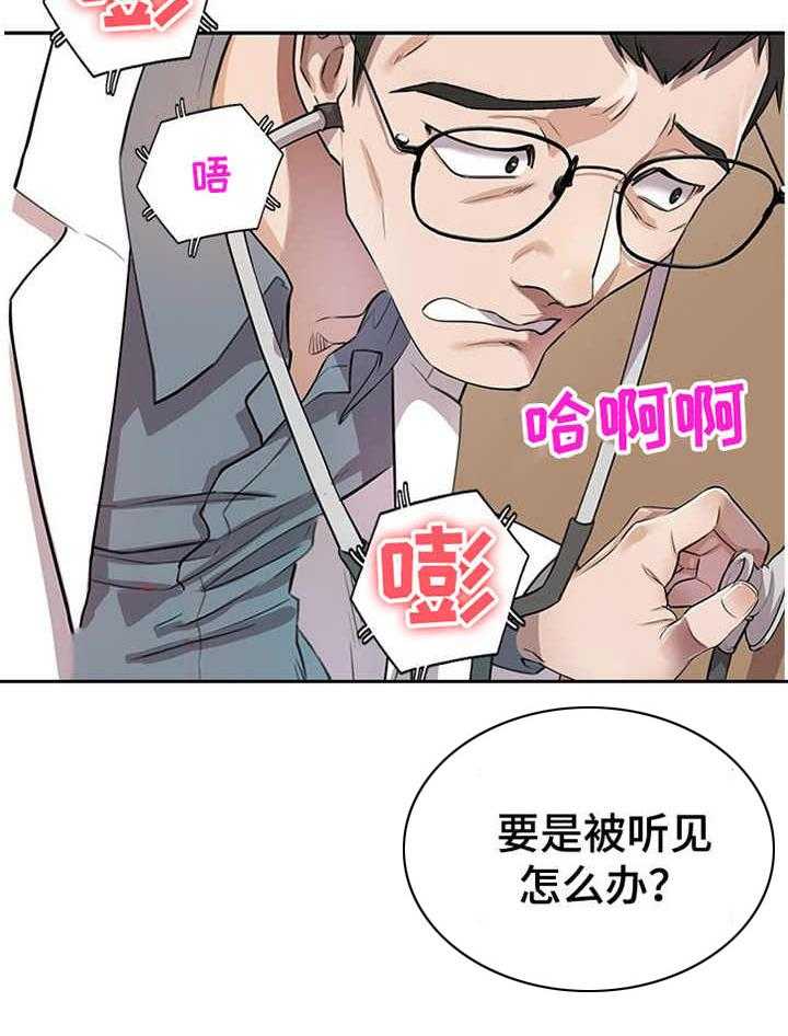 《私人教师》漫画最新章节第7话 7_偷听免费下拉式在线观看章节第【25】张图片