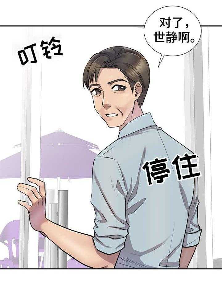 《私人教师》漫画最新章节第8话 8_提款机免费下拉式在线观看章节第【29】张图片