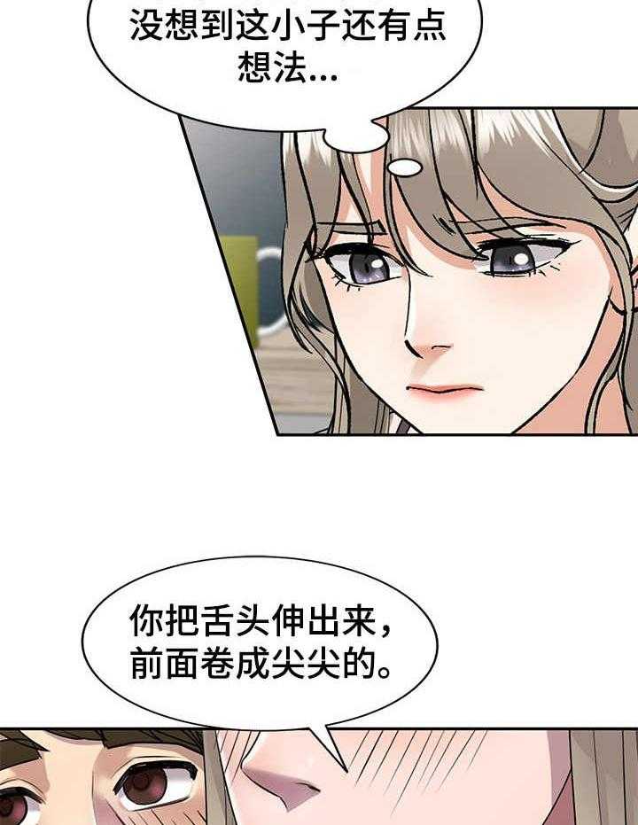 《私人教师》漫画最新章节第10话 10_教学免费下拉式在线观看章节第【17】张图片