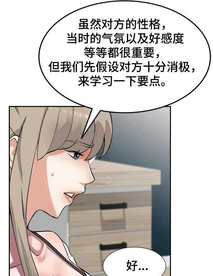 《私人教师》漫画最新章节第10话 10_教学免费下拉式在线观看章节第【30】张图片