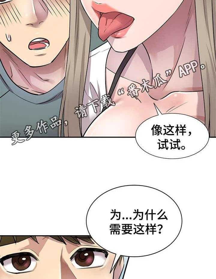 《私人教师》漫画最新章节第10话 10_教学免费下拉式在线观看章节第【16】张图片