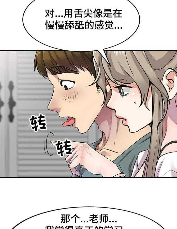 《私人教师》漫画最新章节第10话 10_教学免费下拉式在线观看章节第【14】张图片