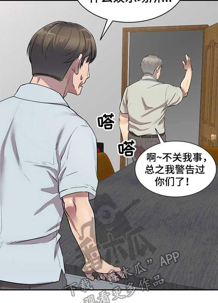 《私人教师》漫画最新章节第11话 11_警告免费下拉式在线观看章节第【2】张图片