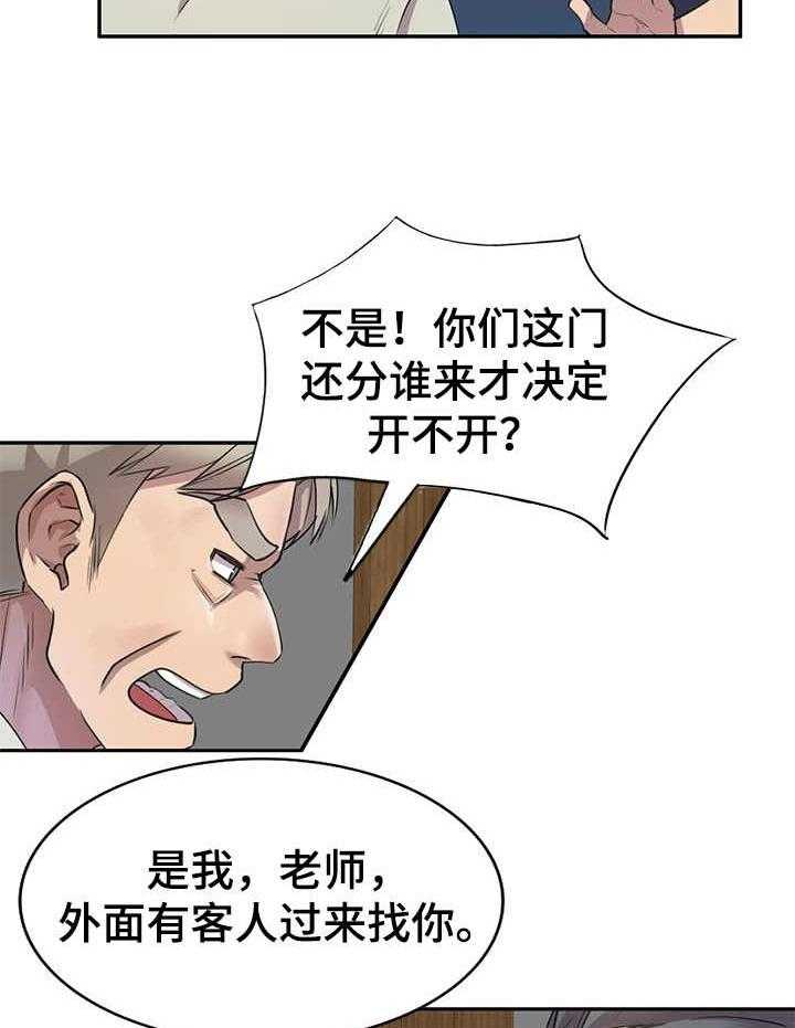 《私人教师》漫画最新章节第11话 11_警告免费下拉式在线观看章节第【15】张图片