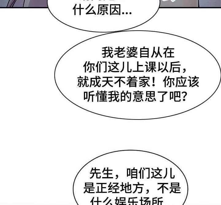 《私人教师》漫画最新章节第11话 11_警告免费下拉式在线观看章节第【3】张图片