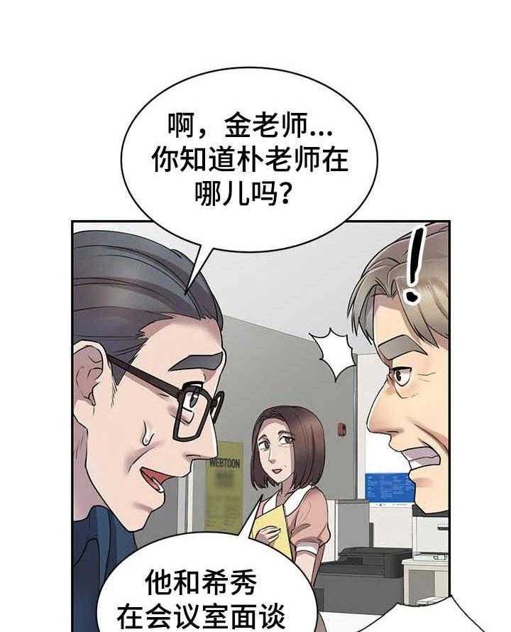 《私人教师》漫画最新章节第11话 11_警告免费下拉式在线观看章节第【21】张图片