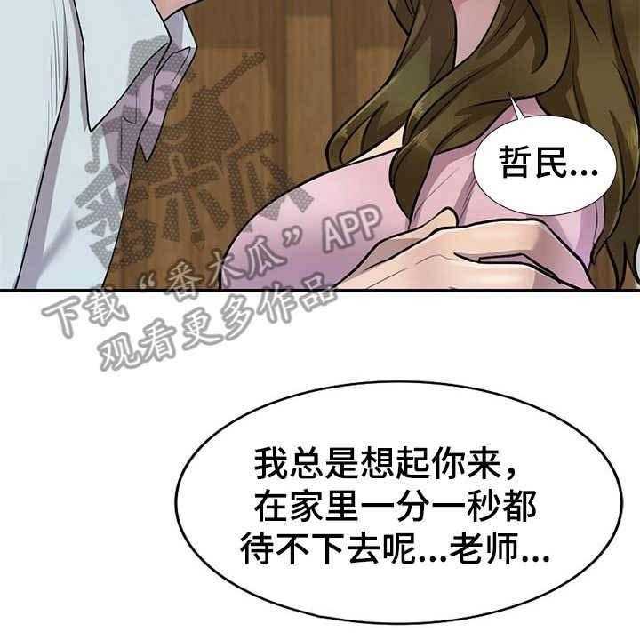 《私人教师》漫画最新章节第11话 11_警告免费下拉式在线观看章节第【24】张图片