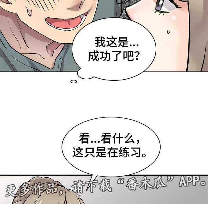 《私人教师》漫画最新章节第12话 12_试试看免费下拉式在线观看章节第【20】张图片