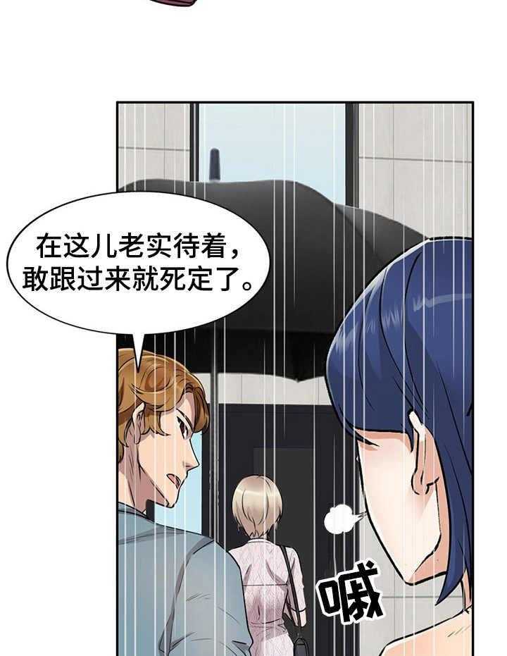 《私人教师》漫画最新章节第14话 14_追债免费下拉式在线观看章节第【24】张图片