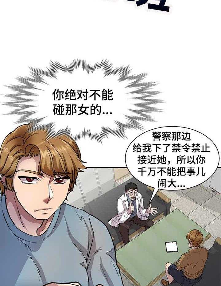 《私人教师》漫画最新章节第14话 14_追债免费下拉式在线观看章节第【10】张图片