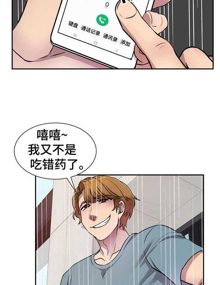 《私人教师》漫画最新章节第15话 15_一箭双雕免费下拉式在线观看章节第【19】张图片