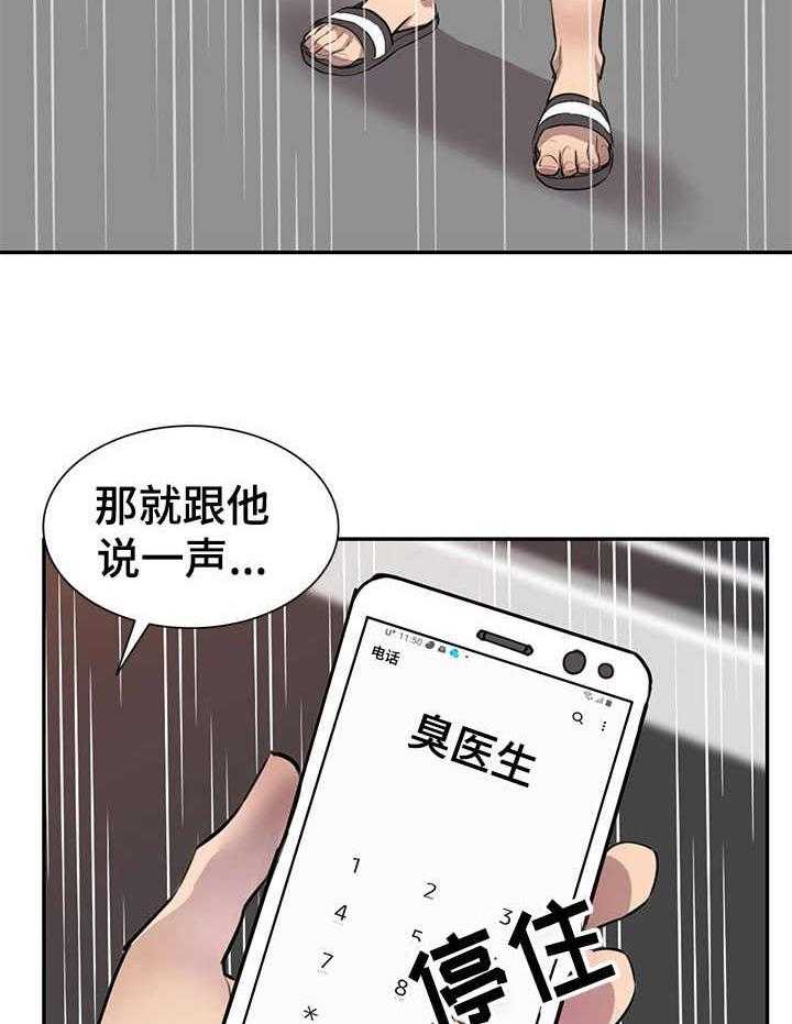 《私人教师》漫画最新章节第15话 15_一箭双雕免费下拉式在线观看章节第【20】张图片