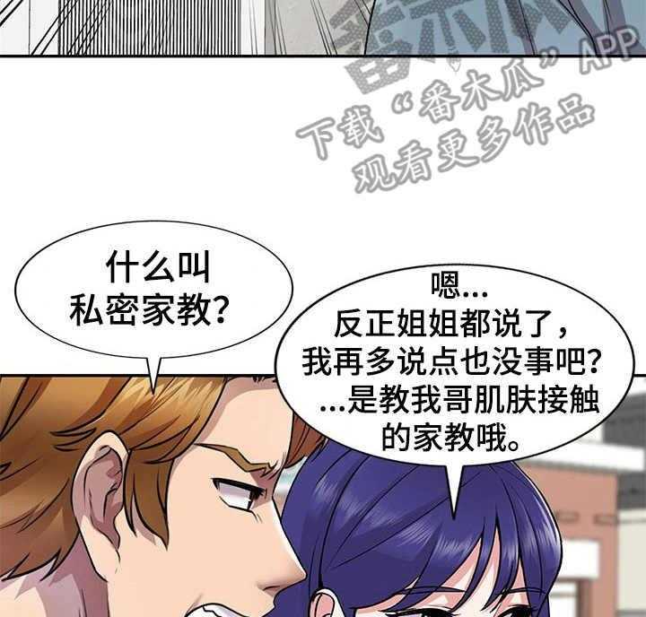 《私人教师》漫画最新章节第16话 16_撞见免费下拉式在线观看章节第【2】张图片