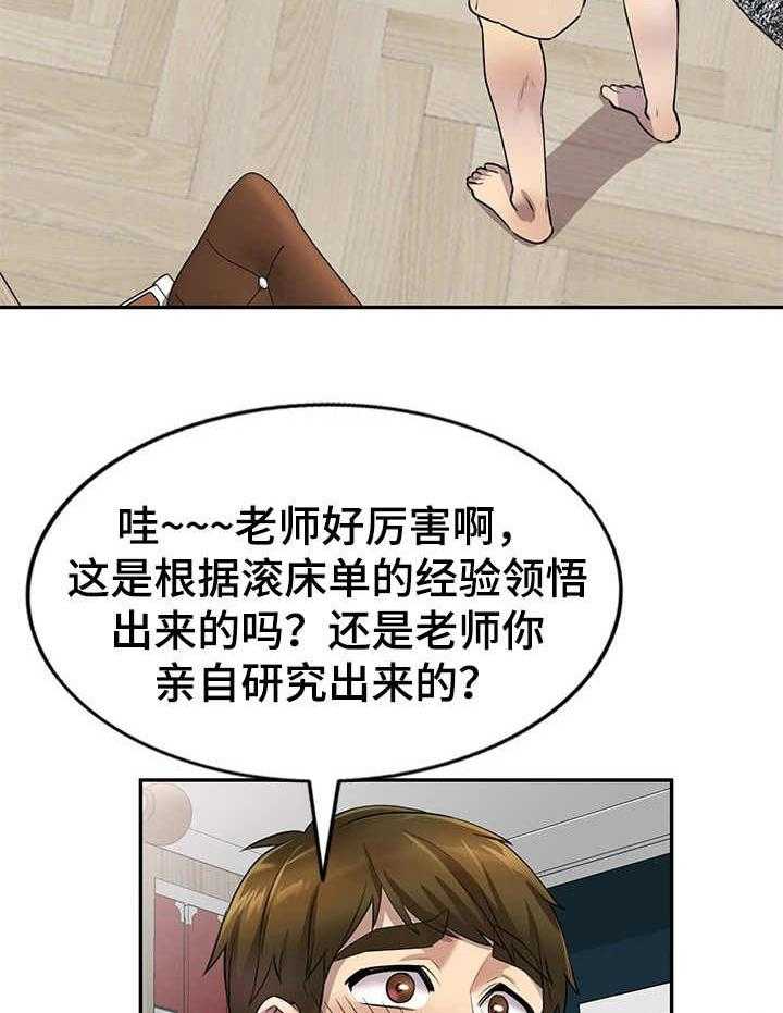 《私人教师》漫画最新章节第17话 17_进阶课程免费下拉式在线观看章节第【31】张图片