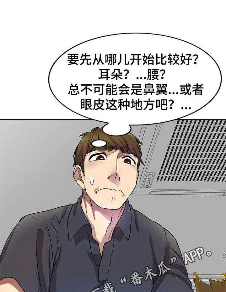 《私人教师》漫画最新章节第17话 17_进阶课程免费下拉式在线观看章节第【23】张图片