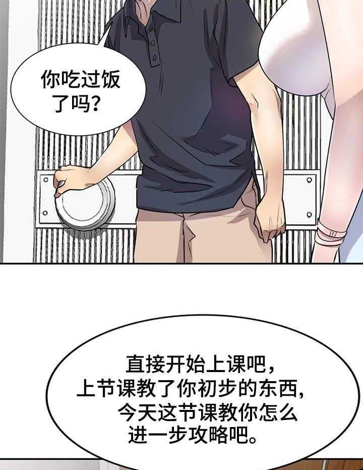 《私人教师》漫画最新章节第17话 17_进阶课程免费下拉式在线观看章节第【33】张图片