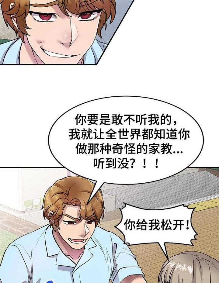 《私人教师》漫画最新章节第18话 18_回想免费下拉式在线观看章节第【11】张图片