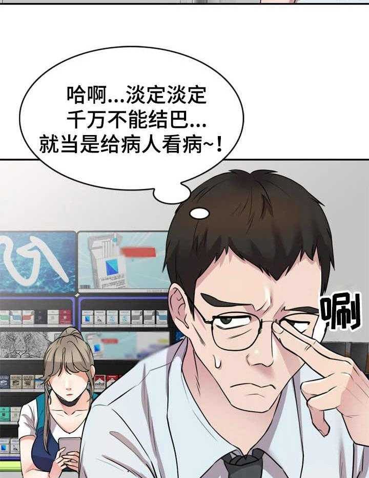 《私人教师》漫画最新章节第19话 19_两头拿钱免费下拉式在线观看章节第【17】张图片