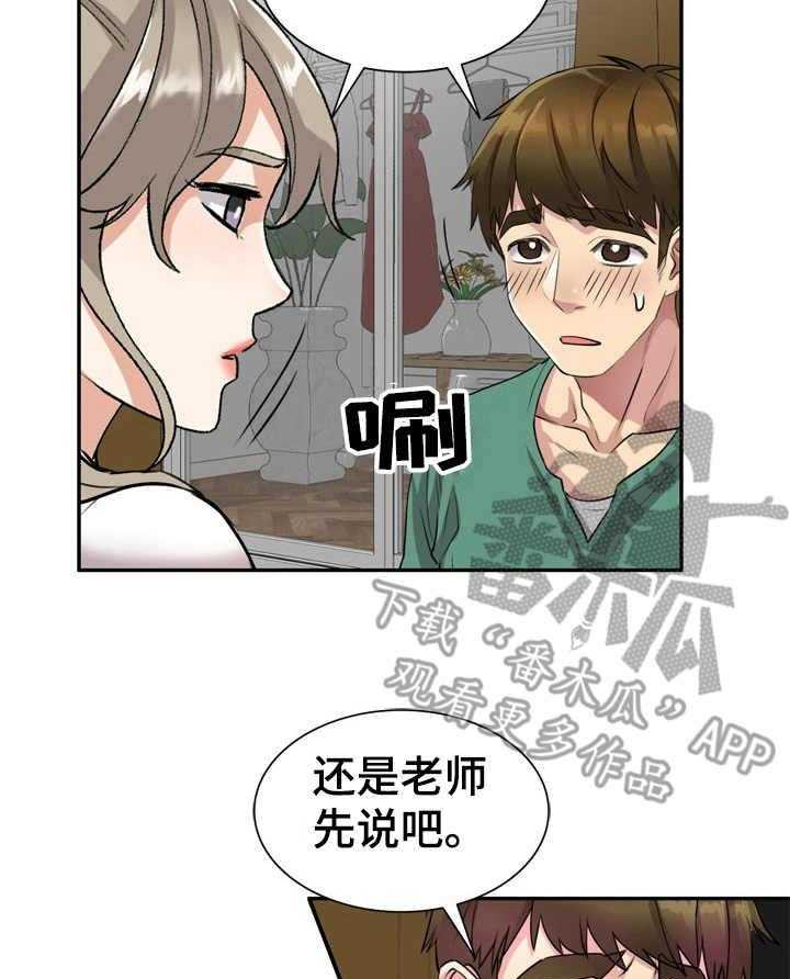 《私人教师》漫画最新章节第19话 19_两头拿钱免费下拉式在线观看章节第【2】张图片