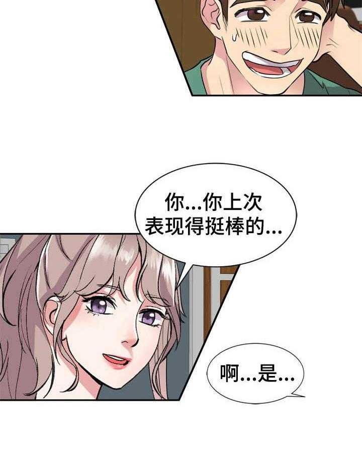 《私人教师》漫画最新章节第19话 19_两头拿钱免费下拉式在线观看章节第【1】张图片